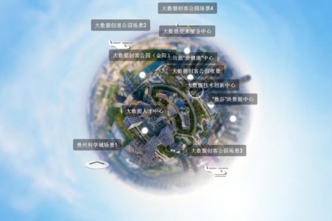 “云上贵州·数聚高新”贵阳国家高新区VR全景展示图